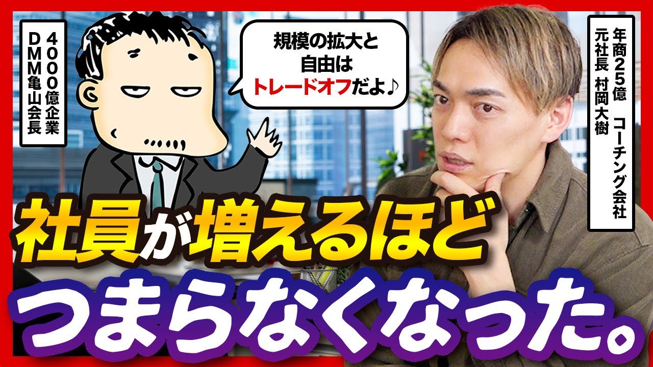 年商を伸ばすほど目的が薄れる──亀山会長と語る、経営者が抱える「規模」と「やりたいこと」の葛藤
