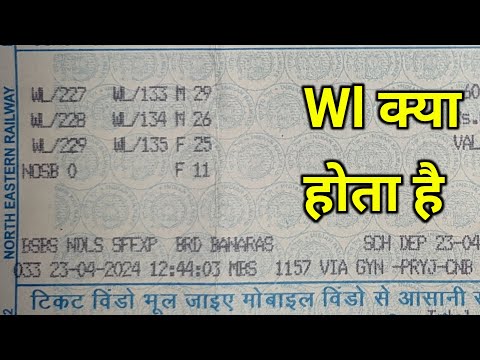 Wl Kya Hota Hai | Wl Kya Hota Hai In Railway | Ticket Par Wl Ka Matlab Kya Hota Hai