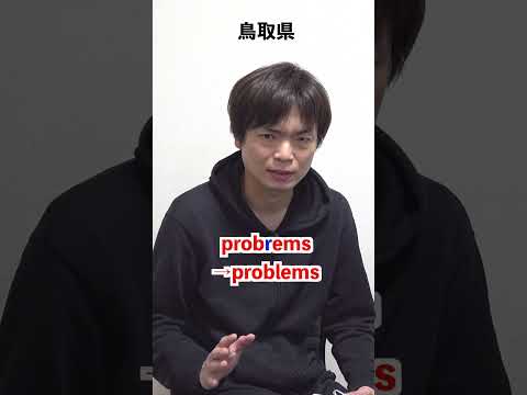 県立高校入試英語で出題ミス相次ぐ #shorts
