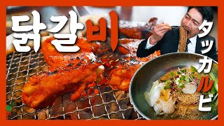 ナムチュネスップルタッカルビ モクトンサゴリ本店