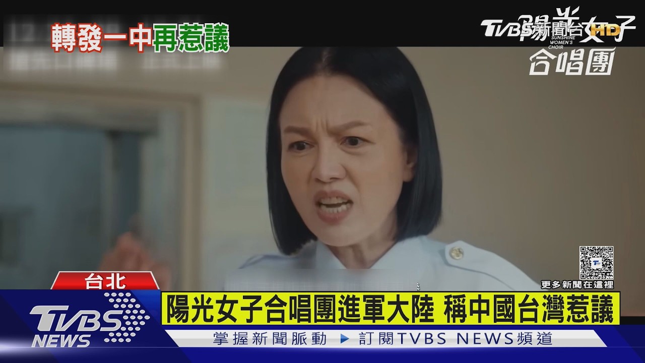影音／陽光女子自稱中國台灣惹議！文化部將開會研議退回輔導金
