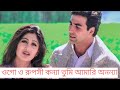 ওগো ও রুপসী কন্যা তুমি আমারি অনন্যা Ful HD