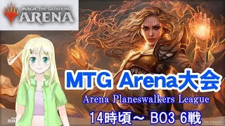 【MTG Arena】MTG Arena大会に参戦！～Arena Planeswalkers League～