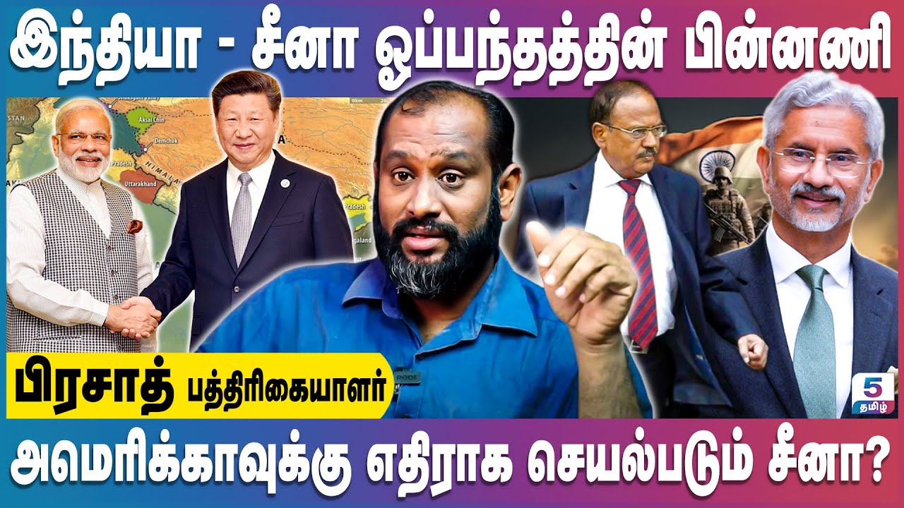 இந்திய சீன எல்லை மோதல், இரு தரப்பும் தீர்வை நெருங்குமா?