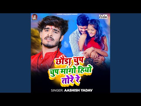 Chhauda Chup Chup Mango Hiyo Tore Re — watch video