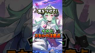 要注意！イロヒのスキル長押しとトランスについて解説します【Neverness to Everness】#NTE #NTEcreator