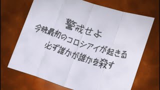 ダンガンロンパ "2" を初見プレイ【第2回】〜学級裁判編〜