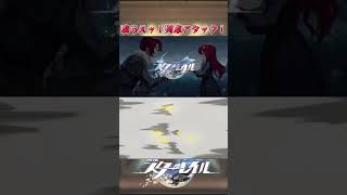 喰らえッ！列車アタック！！#崩壊スターレイル #honkaistarrail #hsrwll #スタレ #崩スタ #starrail #shorts