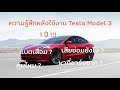 เทสล่า