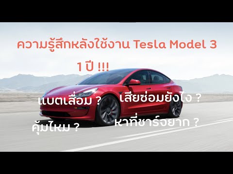 เทสล่า