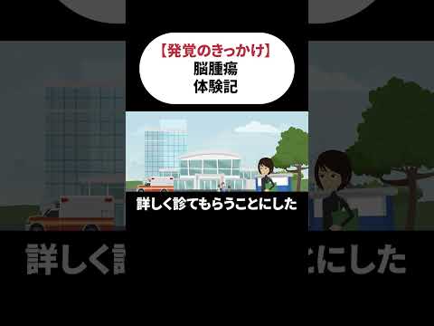 頭部腫瘍：一般的な症状と特有の症状