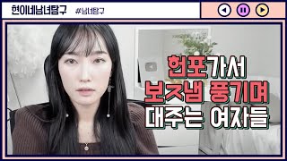 Download lagu 헌팅포차 남자들 꼬셔서 주는 여자들 mp3