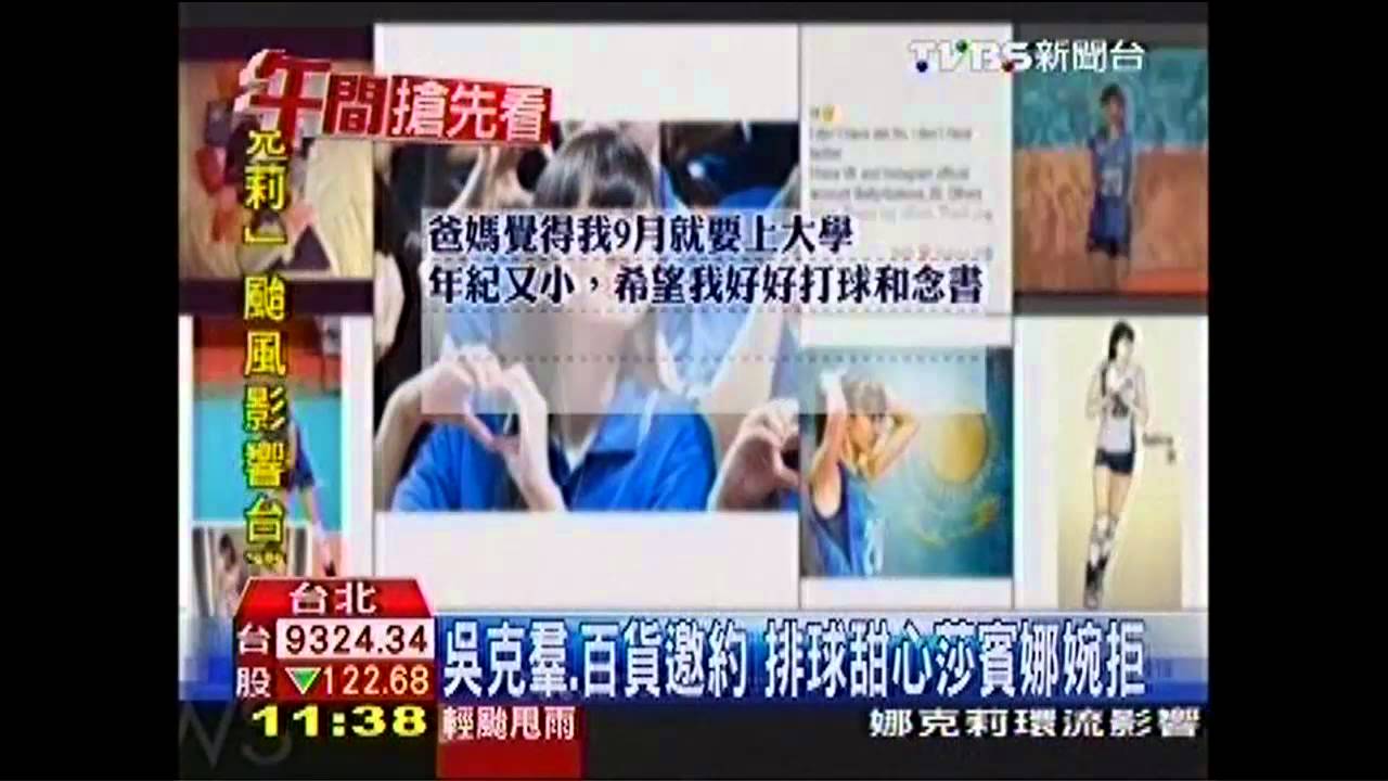 吳克羣、百貨邀約 排球甜心莎賓娜婉拒