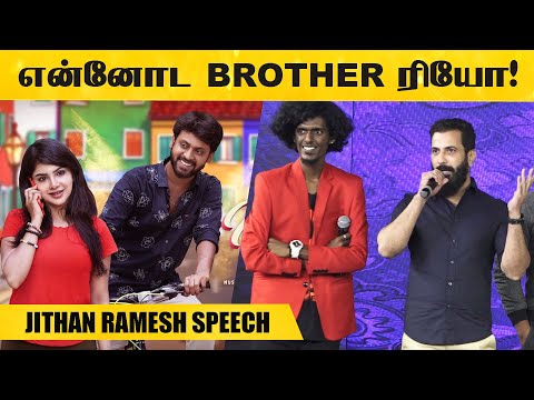 Hollywood-ல தான் First இதை பண்ணிட்டு இருந்தாங்க! - Actor Jithan Ramesh Speech | Kannamma Eannamma