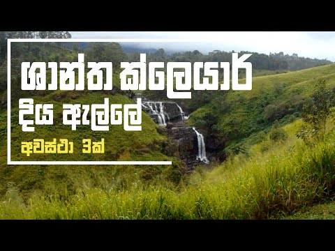 St. Clair's Falls Sri Lanka Duminda Rangana