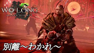 虎と呼ばれた男【Wo Long: Fallen Dynasty18】