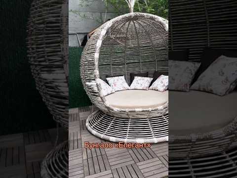 Альтанка з штучного ротангу. Бунгало Елегант Біг верба #бунгало #шезлонг #лежак #ліжко #ротанг