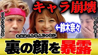 【ひろゆき】鈴木奈々さんって実はメチャ●●な人なんですよ【切り抜き 論破 質問ゼメナール おバカタレント 島田紳助 スザンヌ 高校卒業 里田まい ランウェイ ドッキリ りゅうちぇるしくじり先生 】