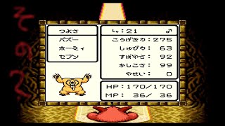 【その2】最強モンスターのグリズリーだけを使ってドラクエモンスターズ2イルをクリアしよう