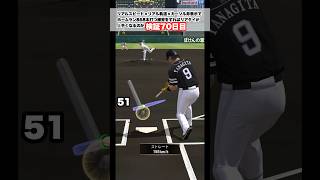【 特訓70日目 】リアルスピード・リアル軌道・カーソル非表示でホームラン868本打つ　　#プロスピa #shorts