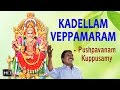 Amman Devotional Songs Kadellam Veppamaram Jukebox Puspavanam Kuppusamy Tamil Songs