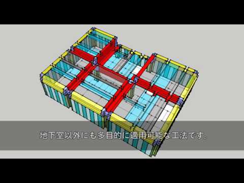 (株)光都市綜合設計のハイブリッド地下室〈鉄壁〉のご紹介