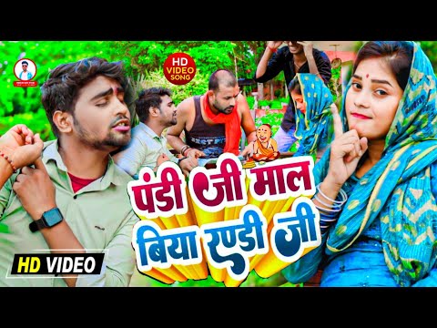 Dekhi Na Patra Pandi Ji Mal Niman Biya Ki Randi Ji | पंडी जी मॉल बिया रण्डी जी Instagram Virul Song