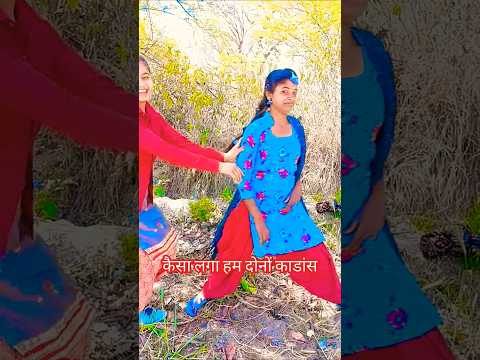 ये डांस कैसा लगा ♥️🙏😃#Deepa Chauhan 5505 short video #shorts #viralshorts #