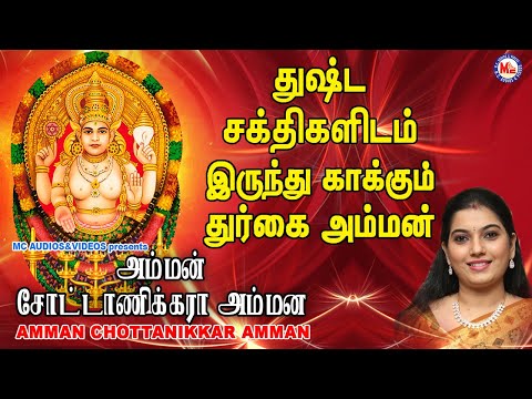 அம்மன் சோட்டாணிக்கர் அம்மன் | Amman Devtional Song | Tamil Devotional Songs Remix | Devi  Paadalgal
