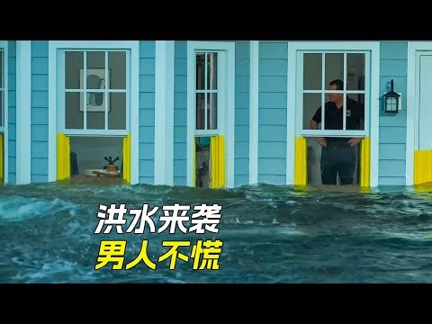 搞笑淹水