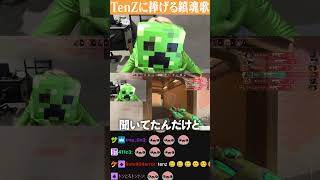 【切り抜き】TenZ『無理かもしれないソン』 #valorant #ヴァロラント #マイクラ#GON