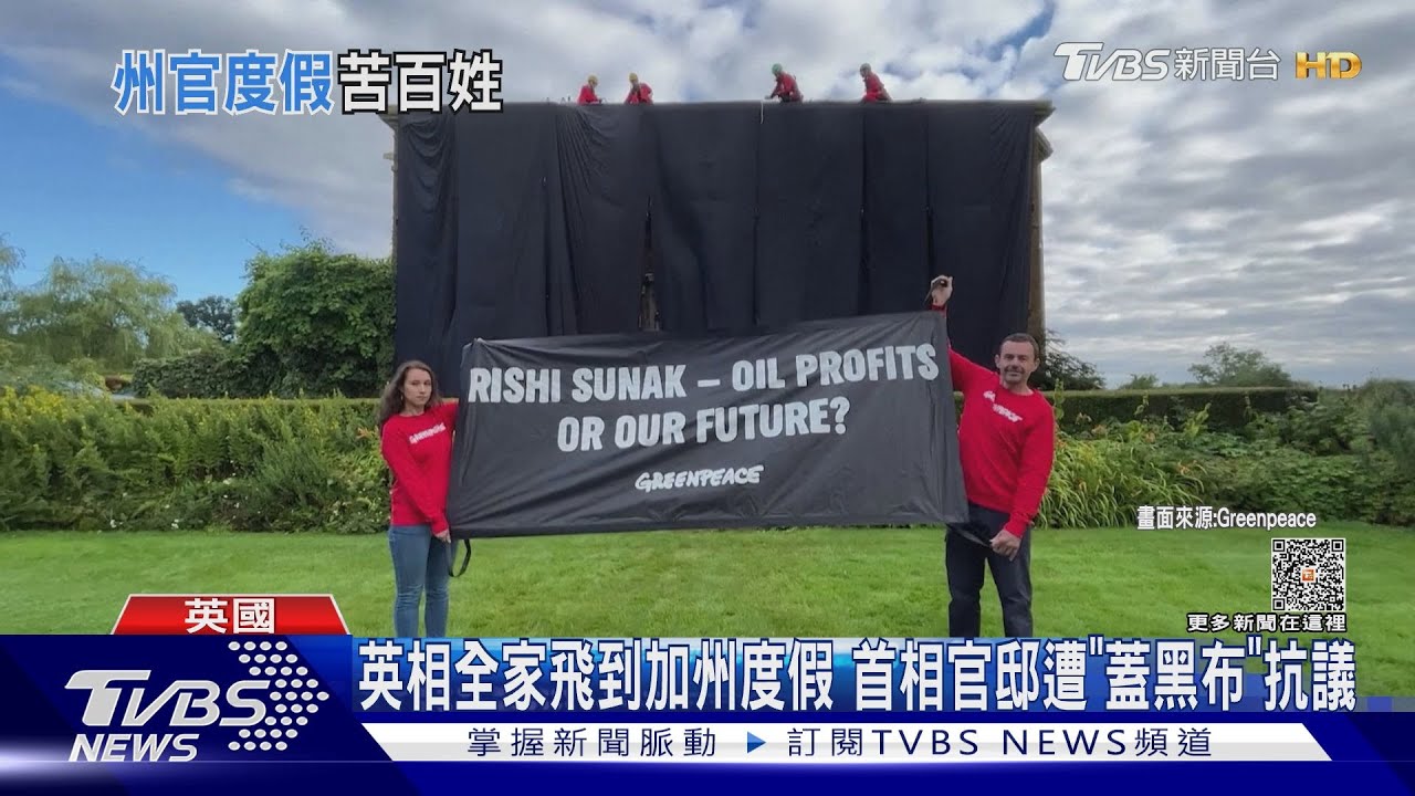英相全家飛到加州度假 首相官邸遭「蓋黑布」抗議