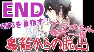 少女の選んだ「誰も幸せになれない」結末【エンジェリックシンドローム実況プレイ】
