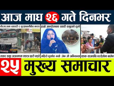 News🔴today nepali news aaj ka mukhya samachar taja l