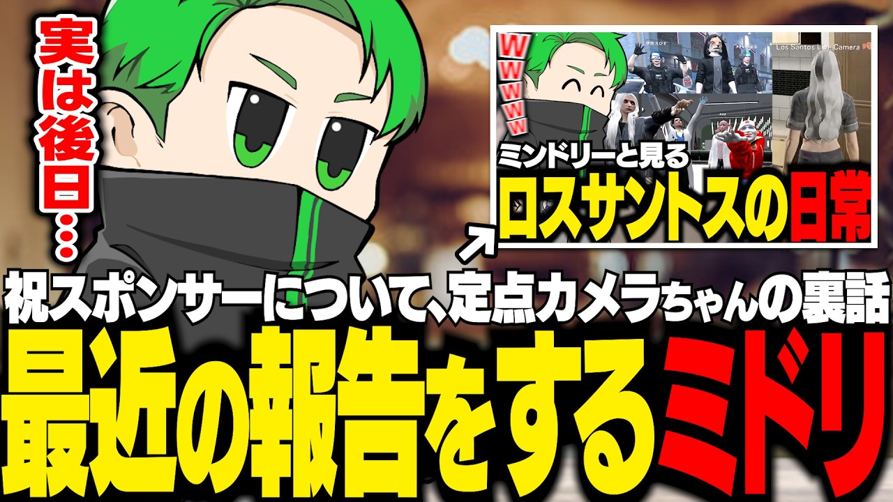 【#雑談 】最近の報告と定点カメラちゃんの裏話をするミドリ【Middleeetv】