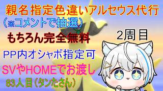 7/25【ポケモンBDSP】リスナーさんに色違いアルセウスプレゼント企画（乱数調整）　※2周目83人目