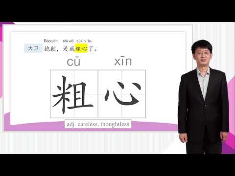HSK 4下 Conversational Chinese Lesson 3 Please travel in a civilized manner第三课 请注意文明旅游 Part 2