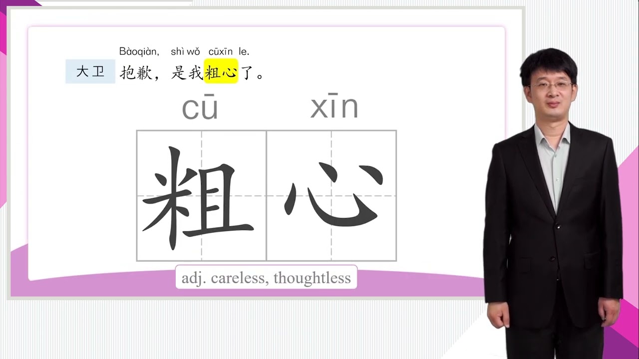 HSK 4下 Conversational Chinese Lesson 3 Please travel in a civilized manner第三课 请注意文明旅游 Part 2