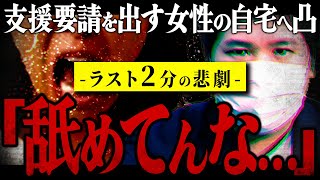 【ラスト2分の衝撃】あの『伝説』のおばさんがコレコレに支援要請...美女を家に送り込み調査すると衝撃の事実&ラストが待っていた...