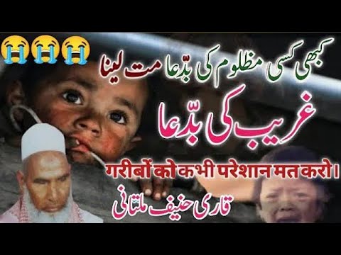 Khabi kisi gareeb ko na satao | Mazloom ki badduaa se bacho | Qari Haneef Multani 🕋
