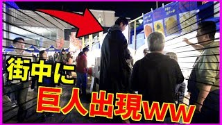 もしも祭り会場に3mの巨人がいたら ...