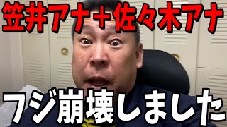 【2/2緊急速報】恐ろしい暴露がありました...【立花孝志 斎藤元彦 兵庫県 NHK党 奥谷謙一 百条委員会　フジテレビ　渡邊渚　中居正広】