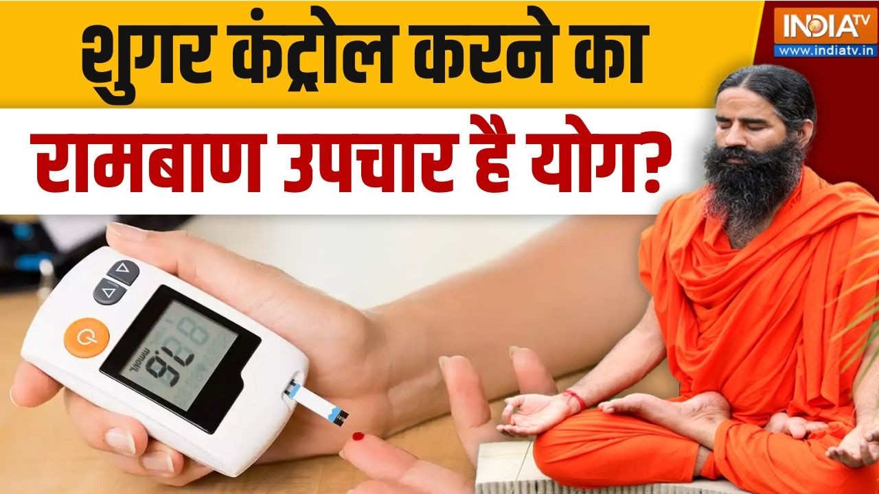Yoga With Swami Ramdev Live: हर 20वें शख्स को डायबिटीज़-हाई ब्लड प्रेशर | 