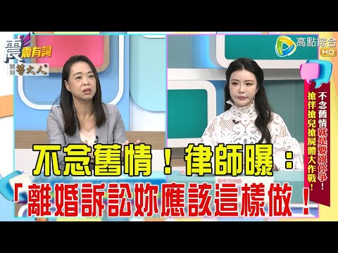 震震有詞 家暴離婚協助 醫美諮詢師 Tina