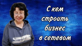 С кем работать новичку? Гринвей