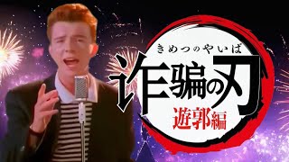 Cover art for RIck roll ( Demon Slayer OP 3 )