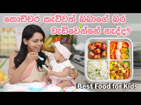 කොච්චර කෑවත් බබාගේ බර වැඩි නොවෙන්න හේතු | |Shyamalee Pathirage |Ape Miss - අපේ මිස්