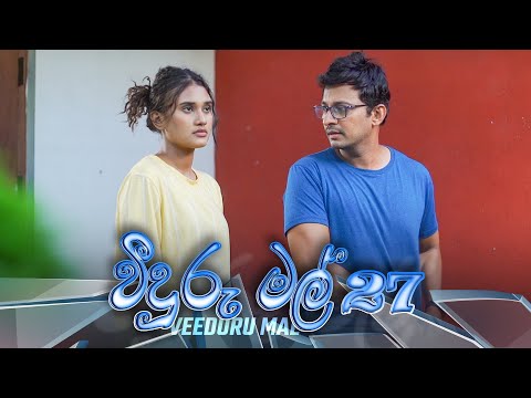Veeduru Mal | Episode 27 - (2022-08-30) | ITN