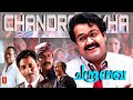 Chandralekha Malayalam Full Movie Mohanlal Sukanya Pooja Batra Sreenivasan Innocent