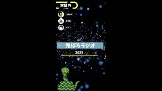 おにぽろラジオ＃298 　ラストクリスマス